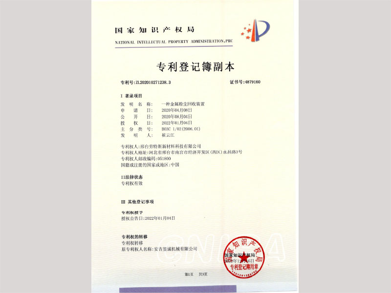 专利