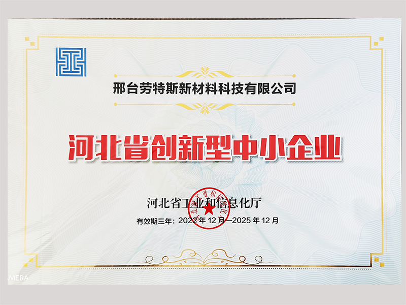 河北省创新型中小企业