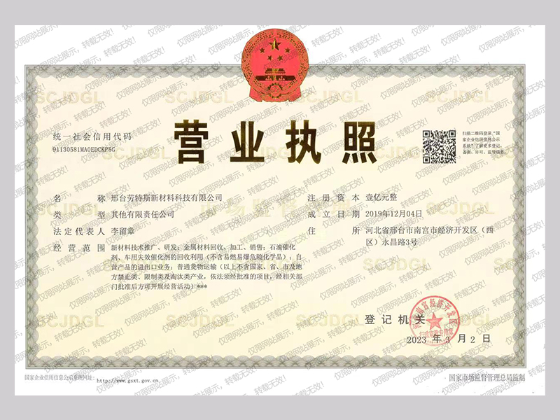 营业执照